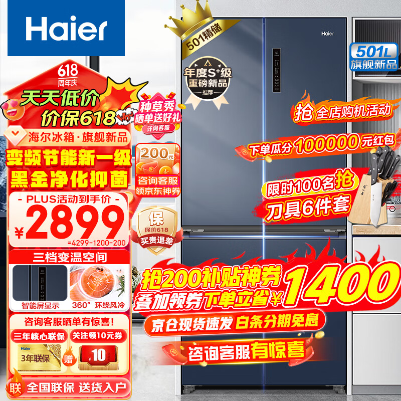 Haier 海尔 BCD-501WLHTD58B9U1 风冷十字对开门冰箱 501L 2719元（需用券）