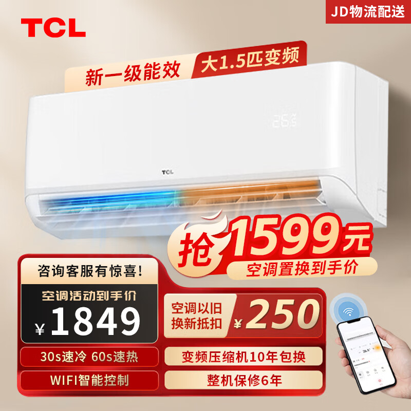 TCL 空调1.5匹2P 乐华海倍节能挂机 新一级能效变频自清洁智能冷暖卧室家用