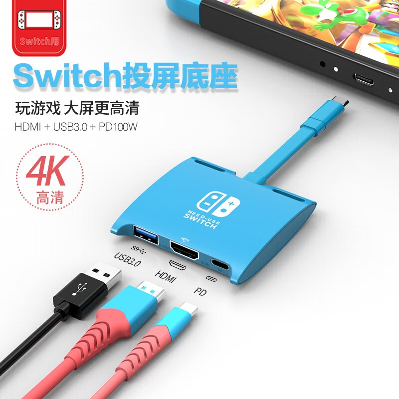 Gopala Switch底座扩展坞NS任天堂便携投屏底座 PD+HDMI+USB 35.2元包邮（双重优惠