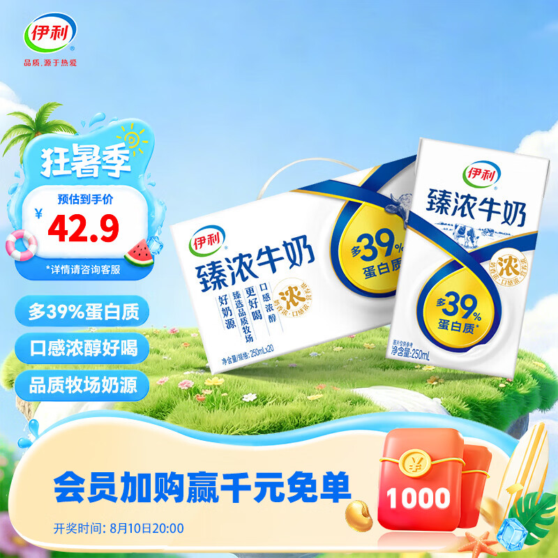 伊利 臻浓牛奶 250ml*20盒 礼盒装 42.9元