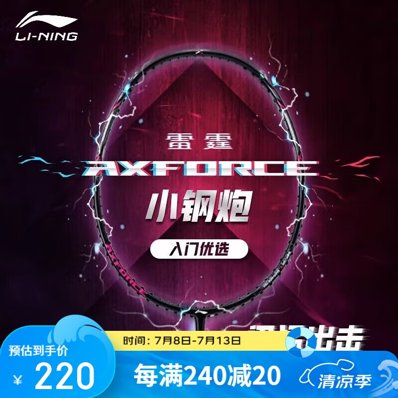 李宁 LI-NING 羽毛球拍雷霆小钢炮全碳素进攻型超轻高磅单拍黑色4U 已穿线 黑