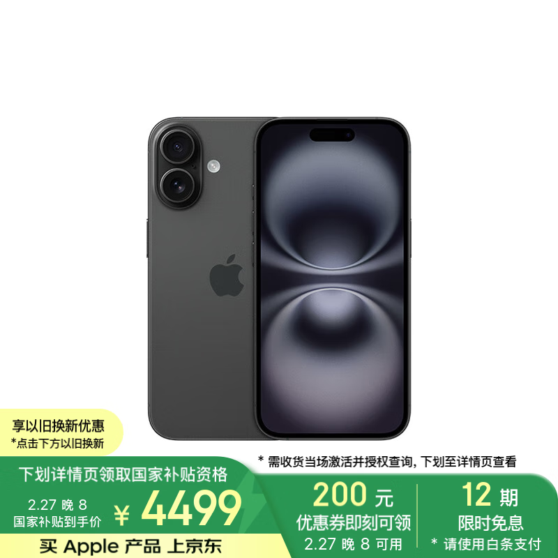 苹果 Apple iPhone 16 5G手机 128GB 黑色 ￥4473.01