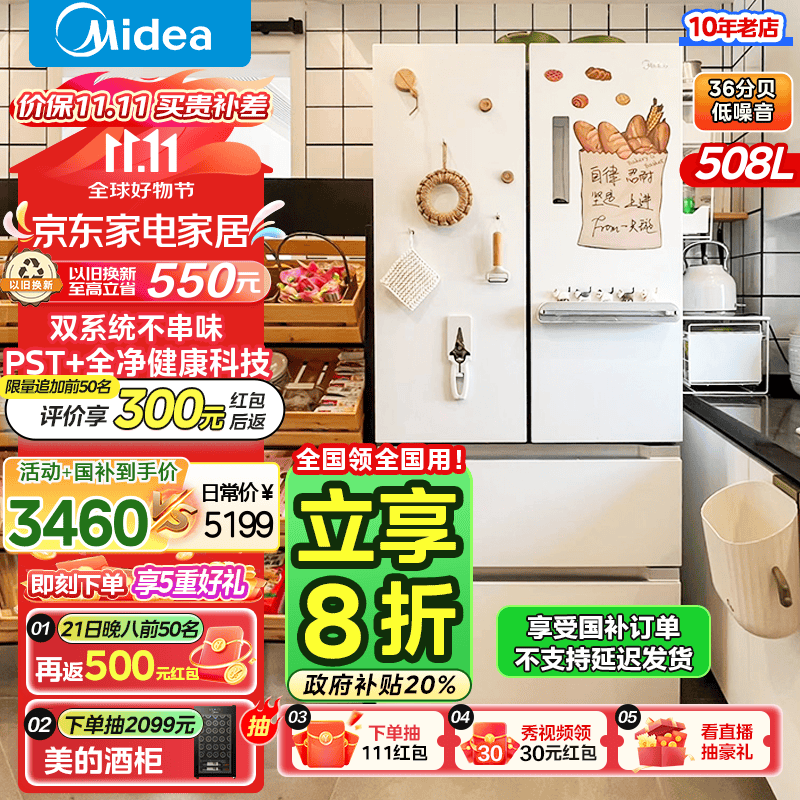 Midea 美的 净味系列 BCD-508WTPZM(E) 风冷多门冰箱 508L白色 ￥3042.16