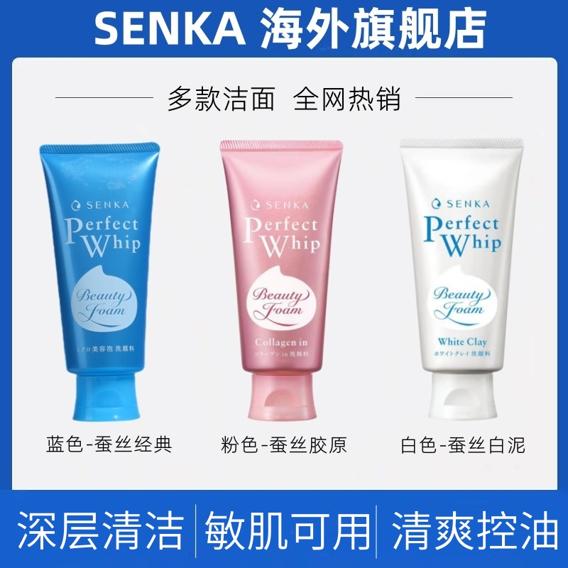 珊珂 SENKA 2支装日本资生堂洗颜专科洗面奶珊珂洁面乳控油保湿男女专用正