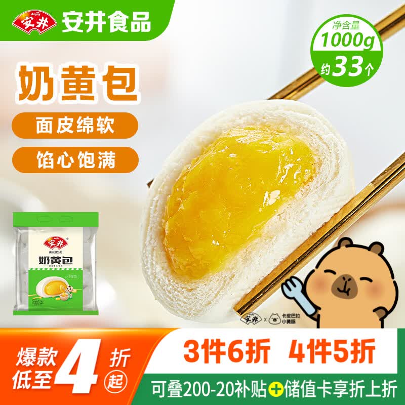 安井 奶黄包 1kg 9.96元 - 86线报