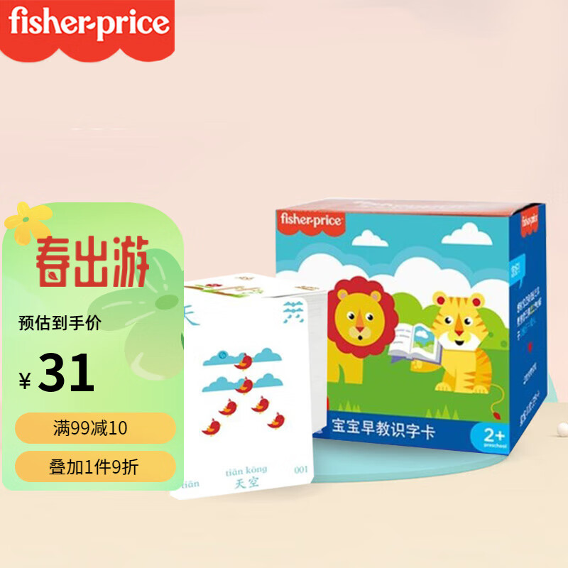 Fisher-Price 婴儿玩具宝宝早教识字卡 26.65元（需买2件，需用券）