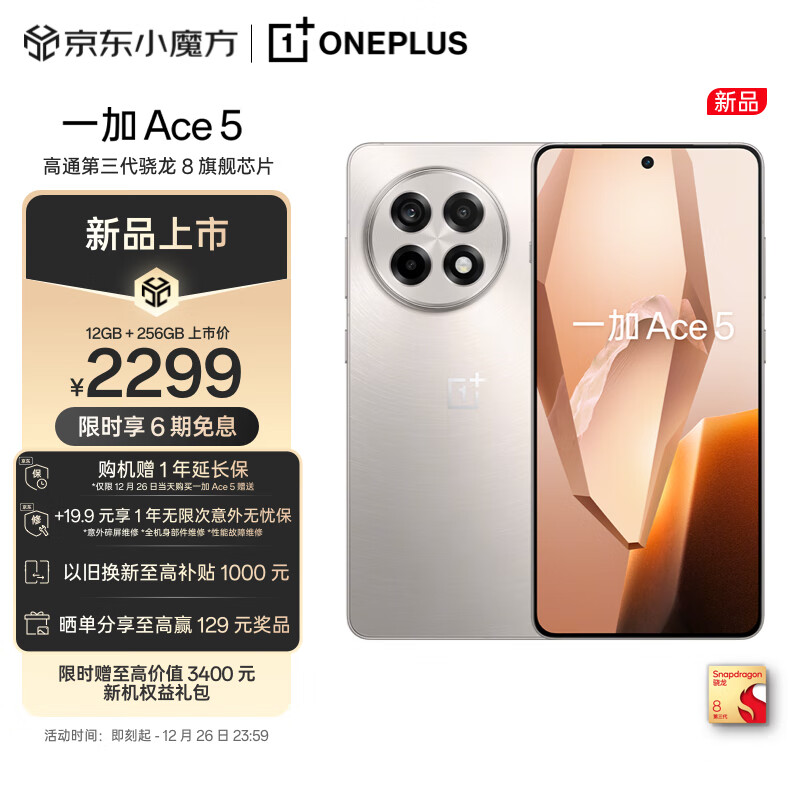 OnePlus 一加 Ace 5 5G手机 12GB+256GB ￥2069.1