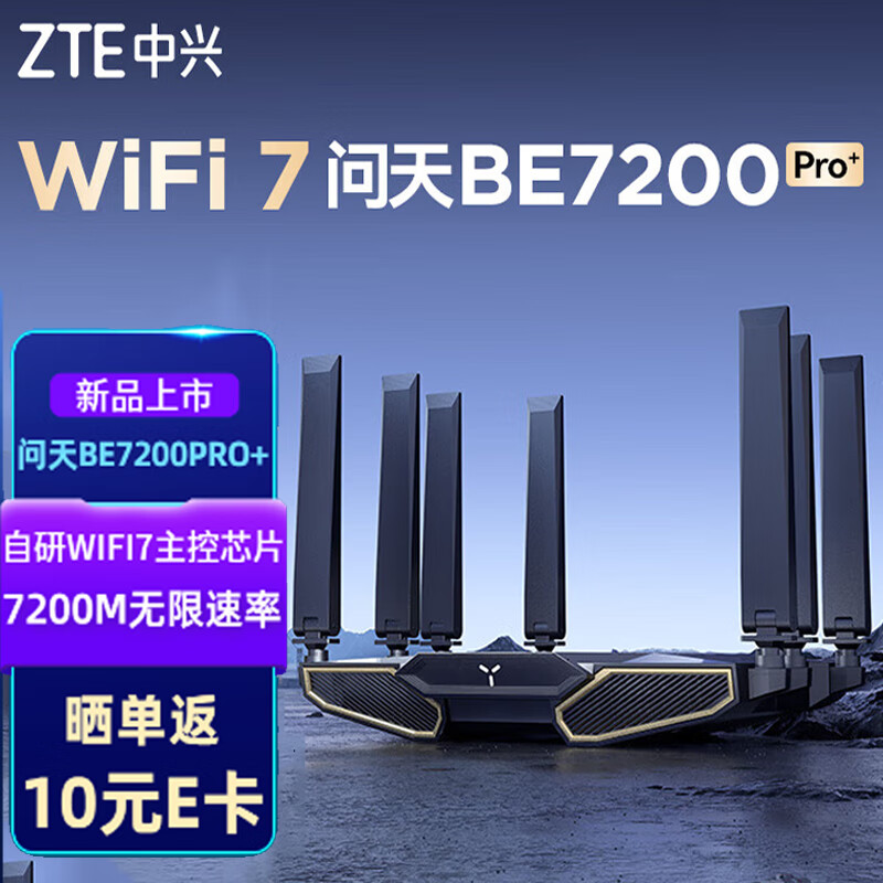 ZTE 中兴 问天BE7200Pro+路由器 527.5元（需用券）