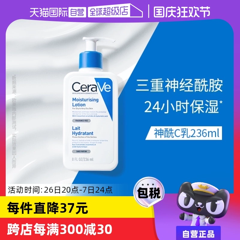 【自营】CeraVe适乐肤C乳身体乳持久保湿修护乳液236/473ml乳液 ￥86