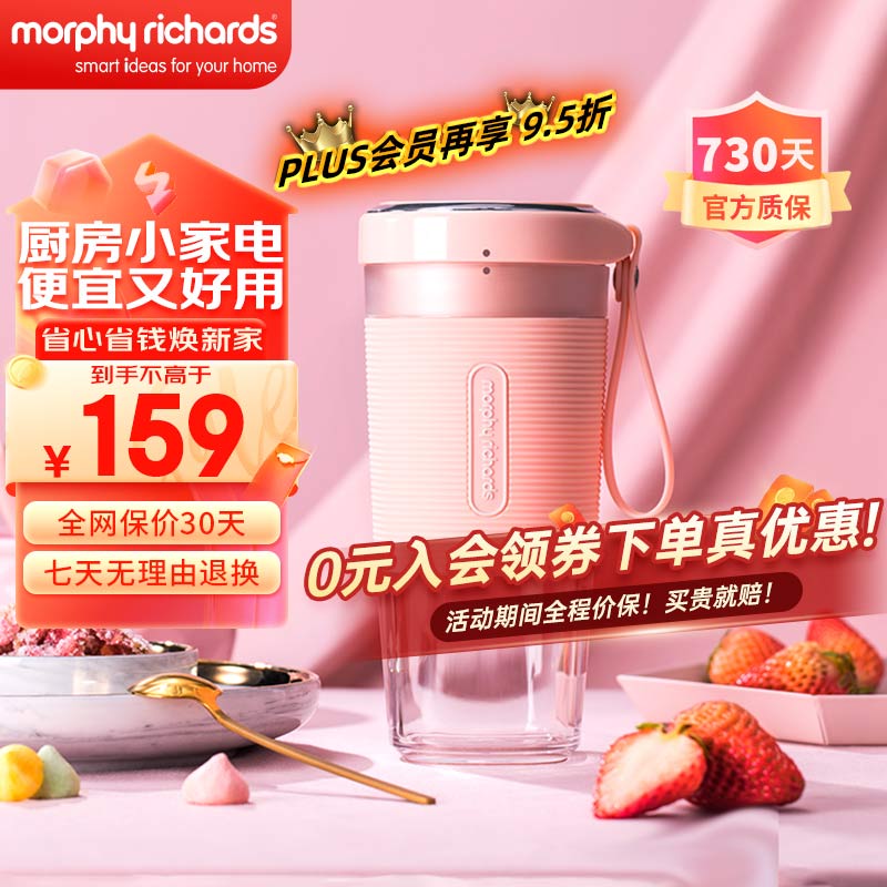 摩飞 MR9600 便携榨汁机 粉色 139元（需用券）