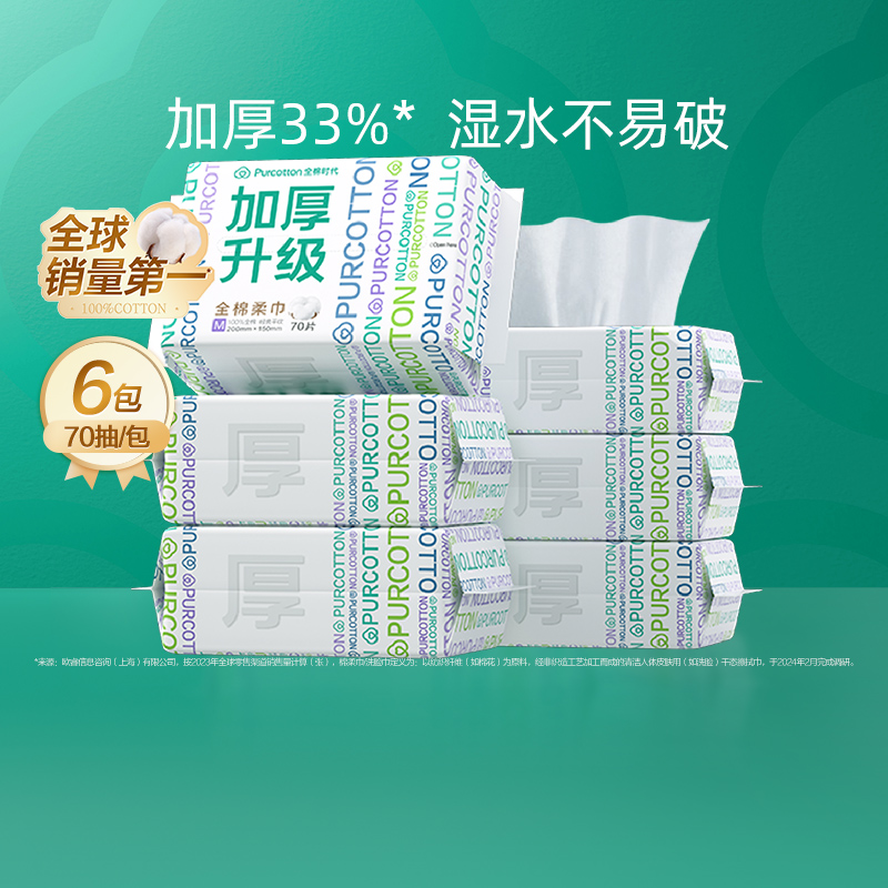 全棉时代 洗脸巾 100抽*6包 35.06元（需用券）