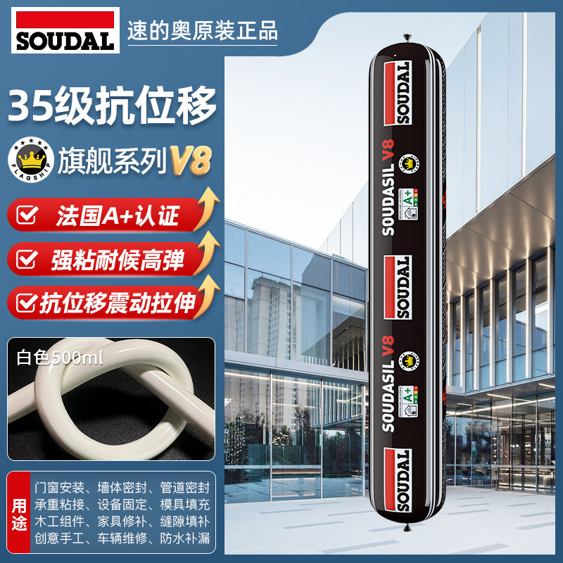 速的奥 V8环保硅酮结构玻璃胶 皇冠旗舰系列 500ml 26.9元