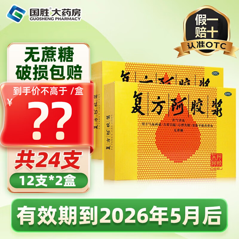 东阿阿胶 复方阿胶浆 20ml*12支礼盒礼袋 补气养血 用于气血两虚头晕目眩心