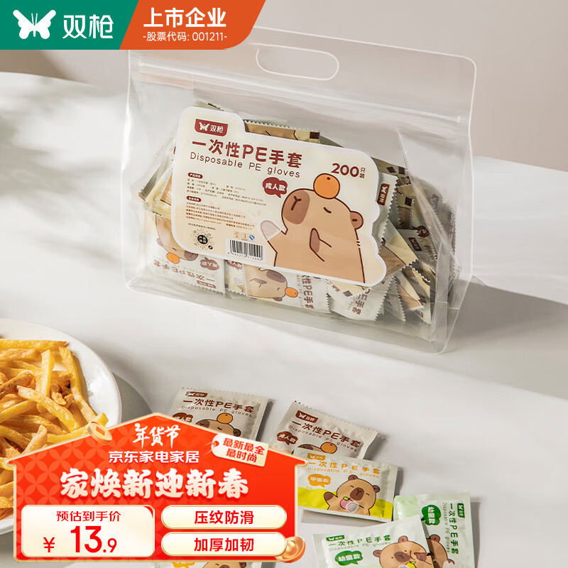 SUNCHA 双枪 一次性手套独立包装食品级专用手套加厚小包装家用pe儿童款100只