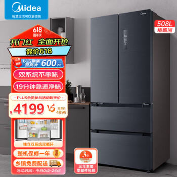 Midea 美的 净味系列 BCD-508WTPZM(E) 风冷多门冰箱 508L 灰色 3559元（需用券）