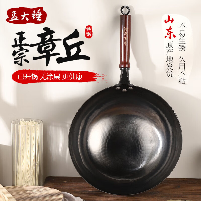 孟大锤 章丘铁锅无涂层炒锅 木柄黑锅-单锅 30cm 114.04元（需用券）