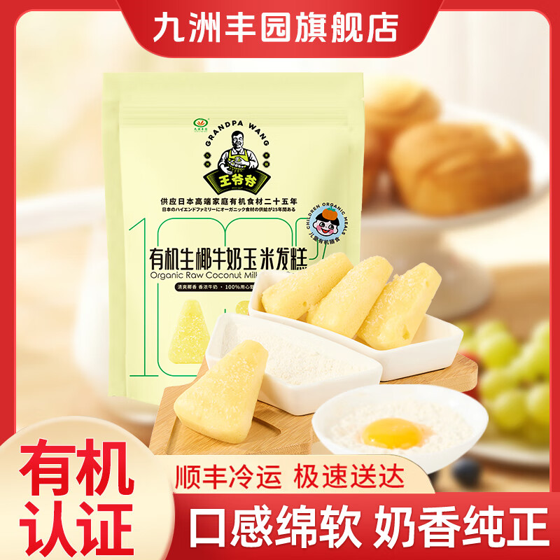 九洲丰园 有机生椰牛奶玉米发糕180g(6块) 任选4件 16.42元（需买4件，需用券