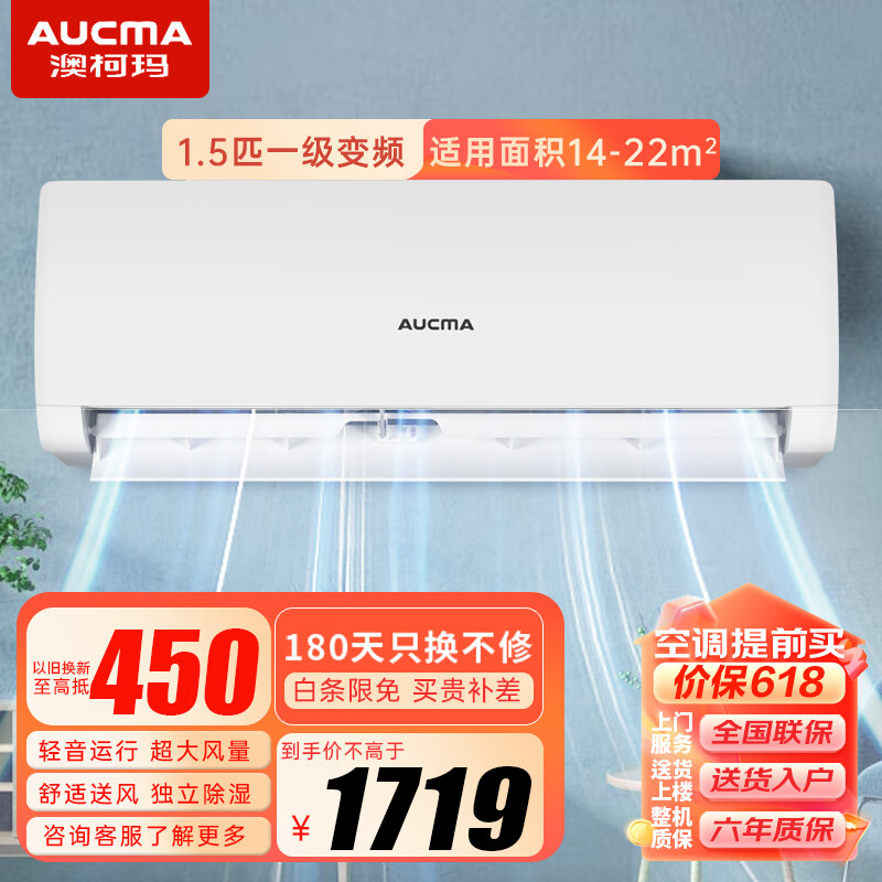 AUCMA 澳柯玛 挂式空调 新能效变频空调冷暖挂机 独立除湿 1.5匹 一级能效 1699元
