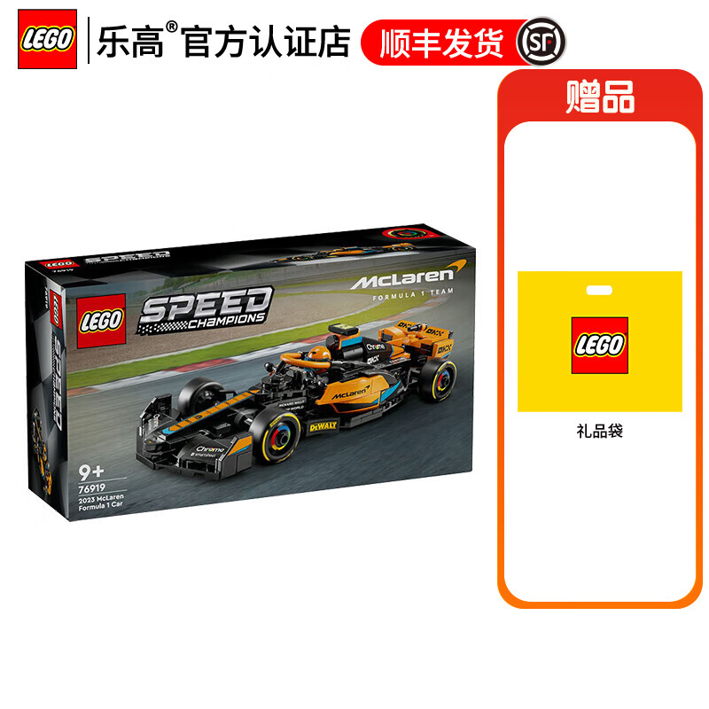 LEGO 乐高 超级赛车跑车模型男女孩拼搭积木粉丝收藏生日礼物 76919 迈凯伦赛