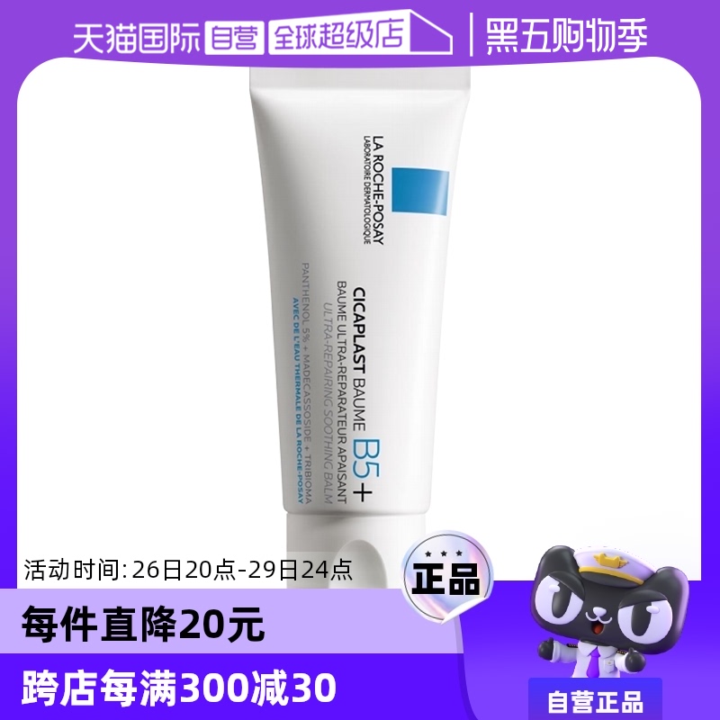 LA ROCHE-POSAY 理肤泉 【自营】理肤泉B5+多效修复乳霜40ml滋润保湿修护舒缓正