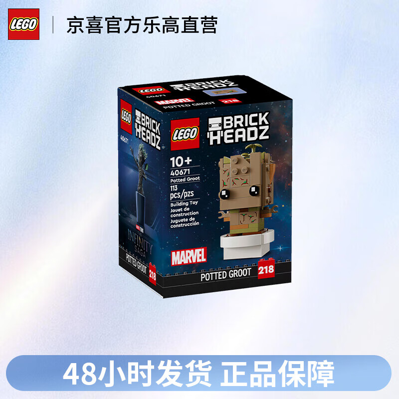 LEGO 乐高 方头仔系列40671盆栽格鲁特男女收藏拼装积木玩具礼物 65元