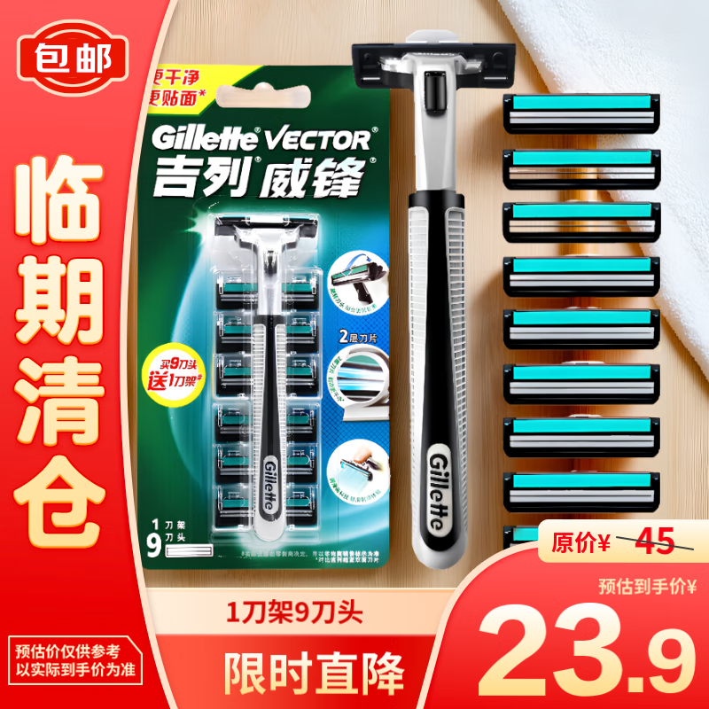 Gillette 吉列 剃须刀手动 威锋 1刀架9刀头刮胡刀手动 23.66元