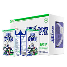 Europe-Asia 欧亚 纯牛奶250g*16盒整箱 营养牛奶 云南高原牧场 49.9元
