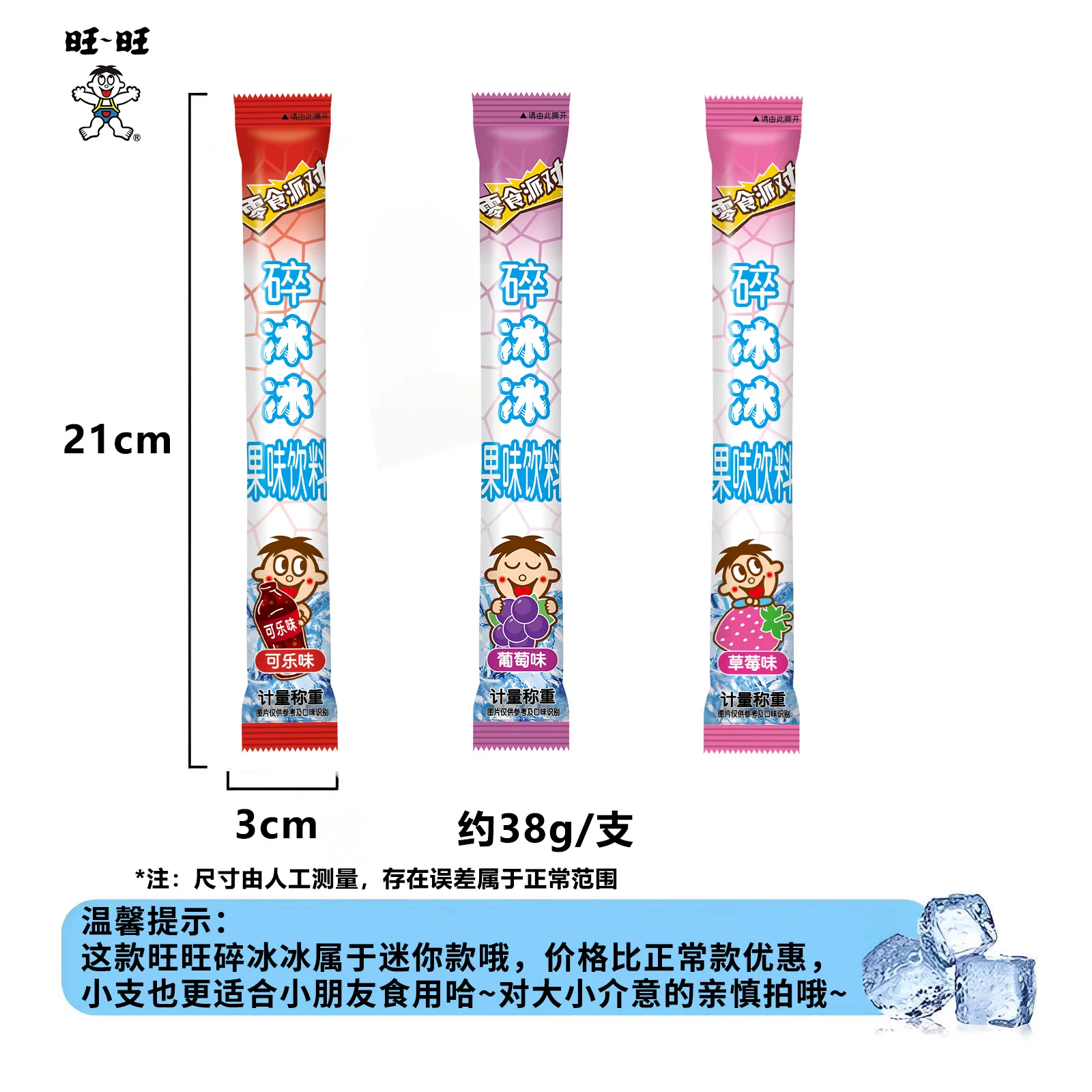 旺旺 批发38g整箱装儿童mini碎冰冰棒棒冰混合口味冰棍零食碎碎冰 13元 - 86线报