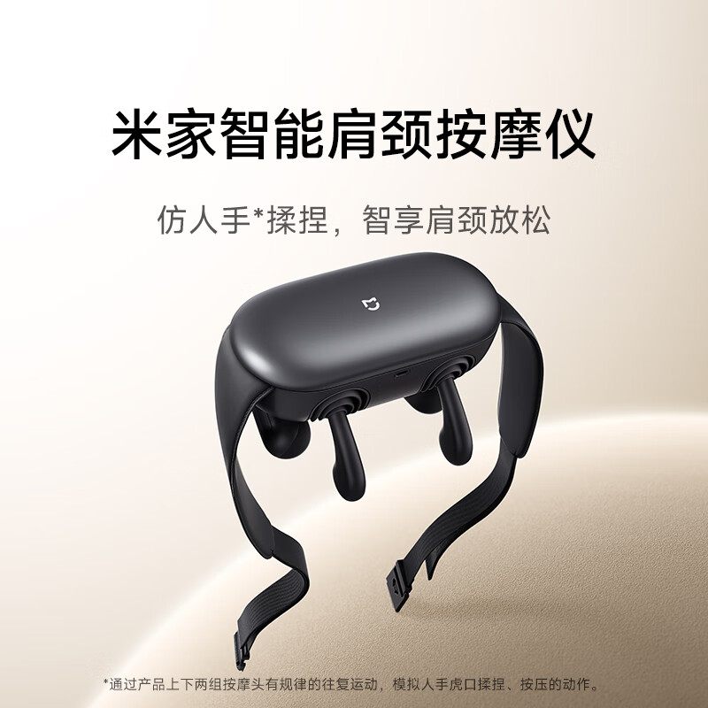 年货节:米家小米按摩器 智能肩颈按摩仪 SPA级温感热敷 仿人手揉捏 9种模式 