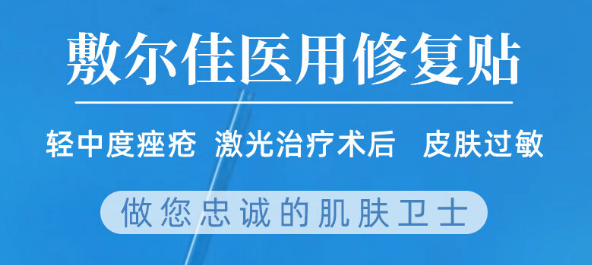 敷尔佳 医用透明质酸钠修复贴 黑膜4盒