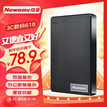 Newsmy 纽曼 500GB 移动硬盘 双盘备份 250G+250G 清风Plus系列 USB3.0 ￥78.48