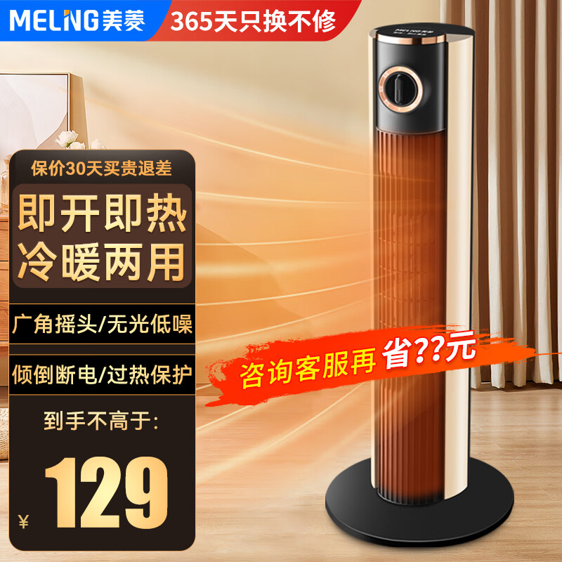 MELING 美菱 暖风机家用取暖器办公室电暖气电暖器宿舍暖风扇节能电暖炉 金