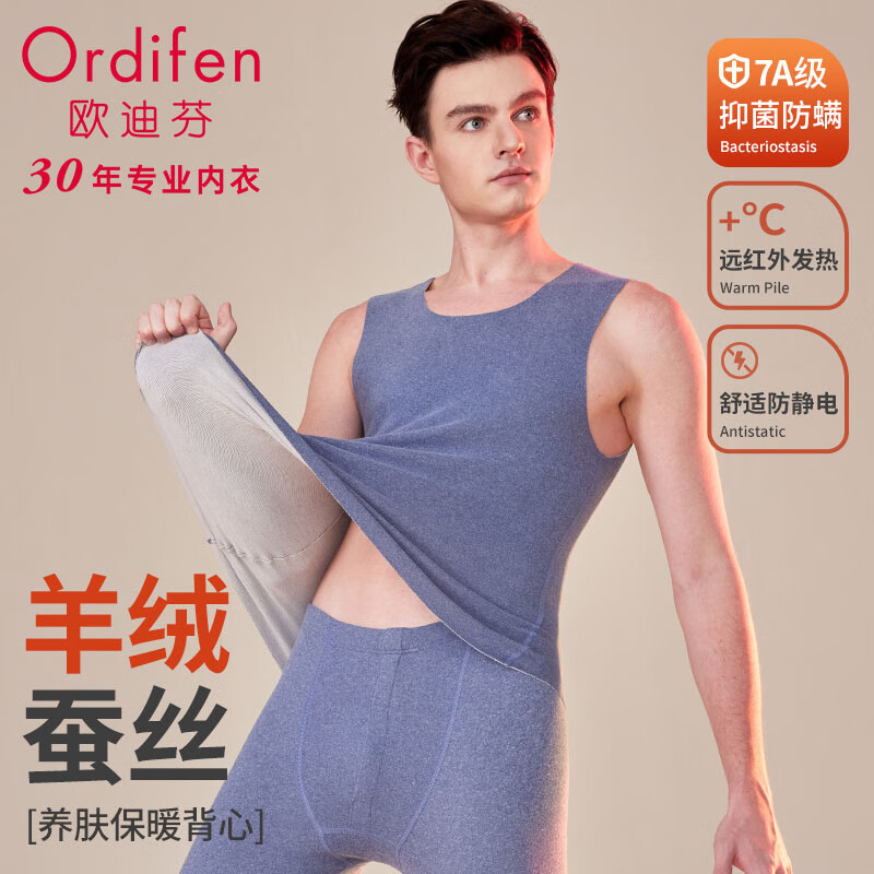 Ordifen 欧迪芬 秋冬男士无痕保暖背心防寒灰蓝2XL 62.1元