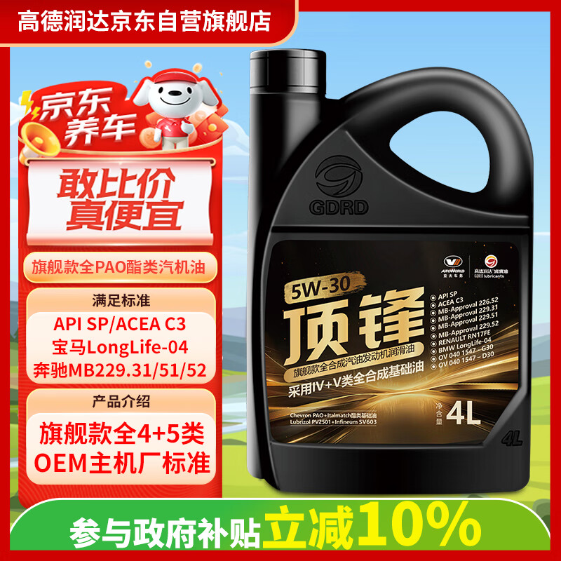 高德润达 顶锋系列全PAO酯类IV+V全合成 SP C3 5W-30 4L 汽车保养 155.2元