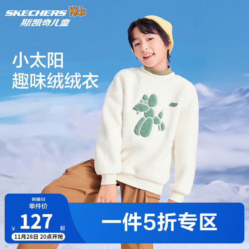 SKECHERS 斯凯奇 儿童绒绒衣 169.5元（需用券）