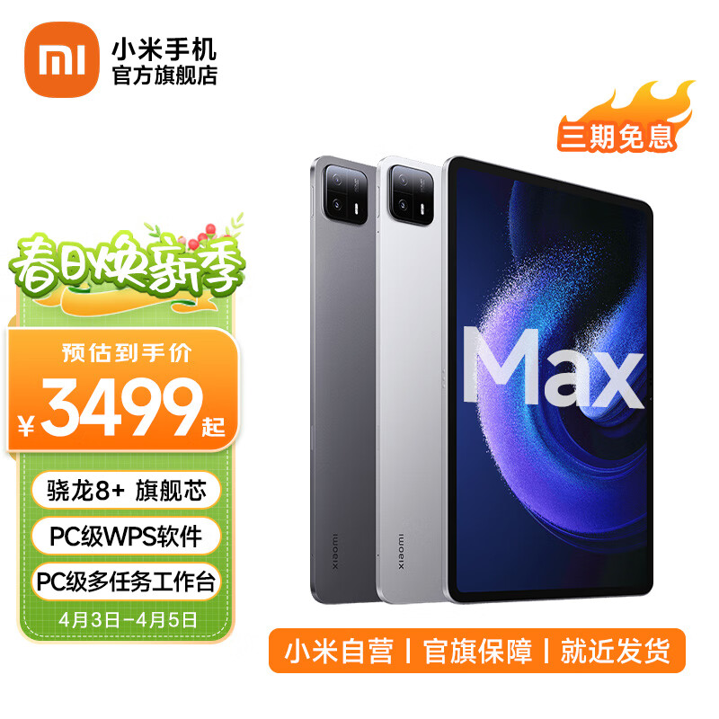 Xiaomi 小米 平板6 MAX 14.0英寸 Android 平板电脑（2880 4099元
