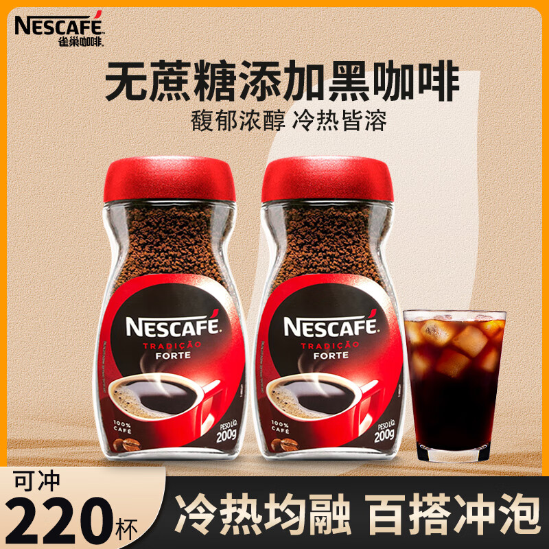 Nestlé 雀巢 Nestle）醇品黑咖啡200g*2瓶 无蔗糖添加速溶咖啡粉 黑咖啡200g2瓶 59