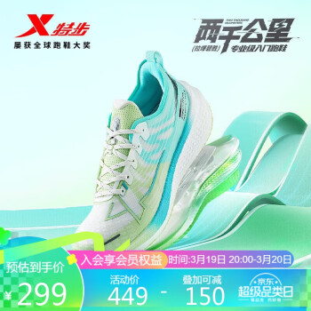 XTEP 特步 两千公里跑鞋男专业竞速运动鞋 帆白/果冻绿 40码 ￥289