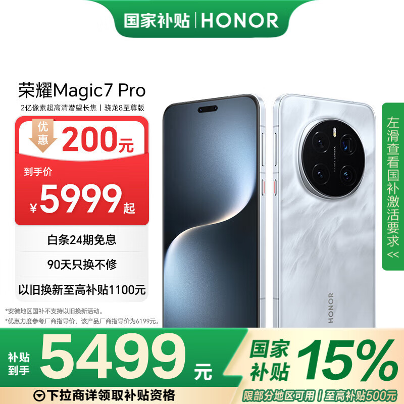 荣耀 HONOR Magic7 Pro 5G手机 16GB+512GB 月影灰 骁龙8至尊版 5899元（需用券）