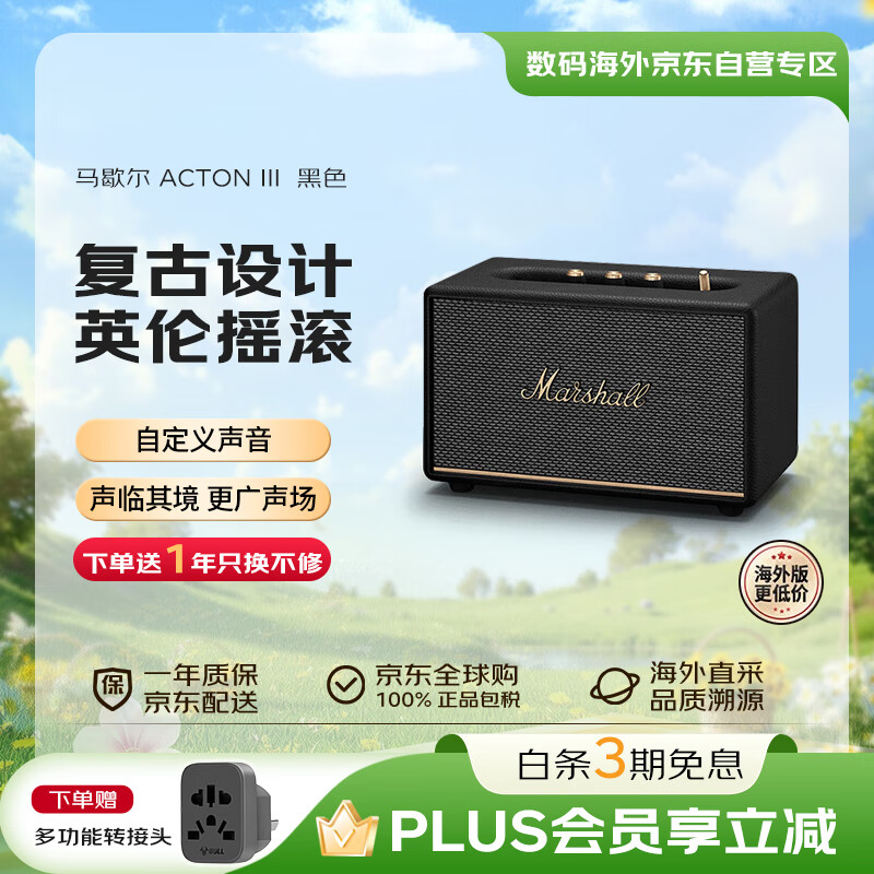 马歇尔 ACTON III 居家 蓝牙音箱 黑色 1479元(需用券)