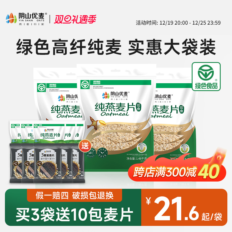 SWALLOW OAT 小燕子 阴山优麦 纯燕麦片 19.9元（需用券）