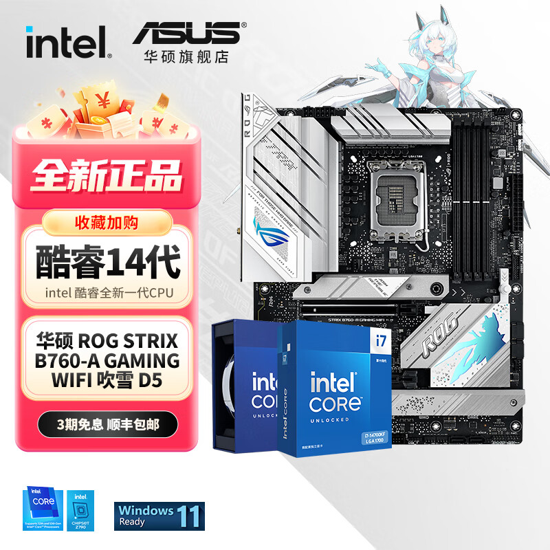 ASUS 华硕 主板CPU套装 搭 Intel 14600kf板U套装 4599元