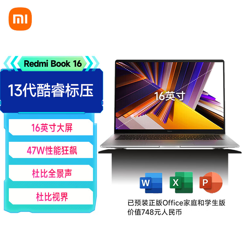 小米 Xiaomi MI）笔记本电脑 红米 Redmi Book 16 2024 焕新版 13代酷睿i5标压 16英寸 