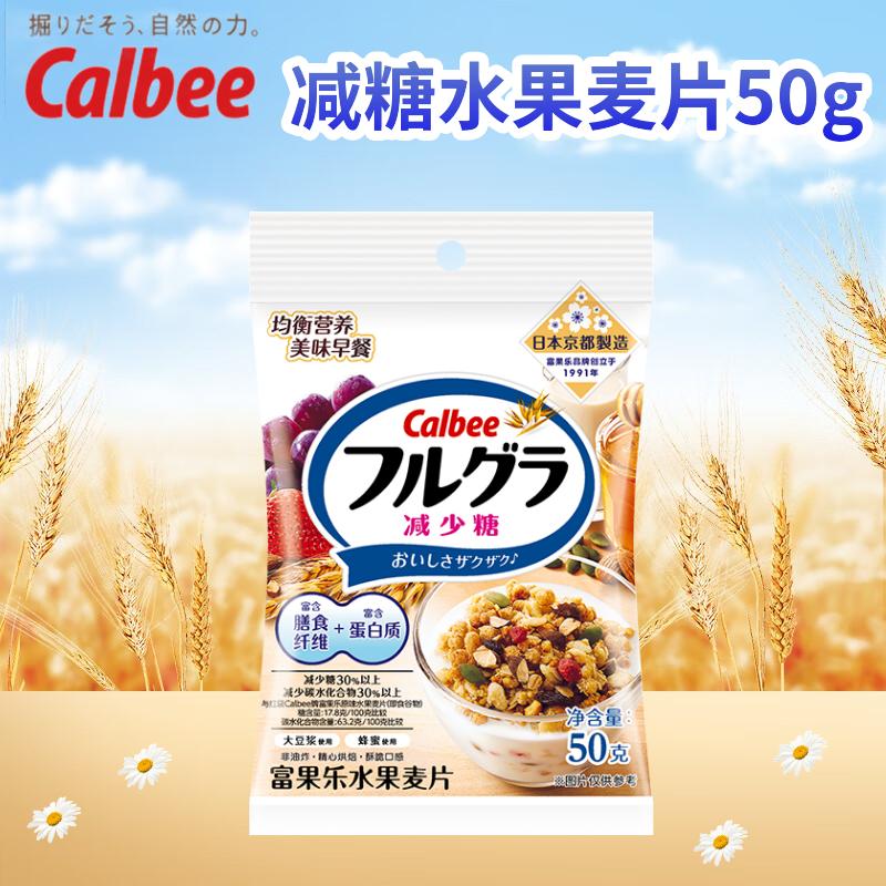 卡乐比 早餐水果燕麦片 减糖味50克 日本进口食品 方便代餐 独立小包装 1.9元 - 清风线报