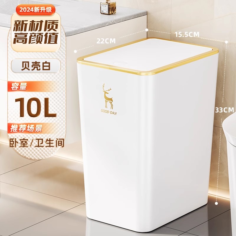 洁仕宝 JSB-LJT-G253-WGD.1 家用垃圾桶 10L 贝壳白 按压开盖 19.9元（需用券）