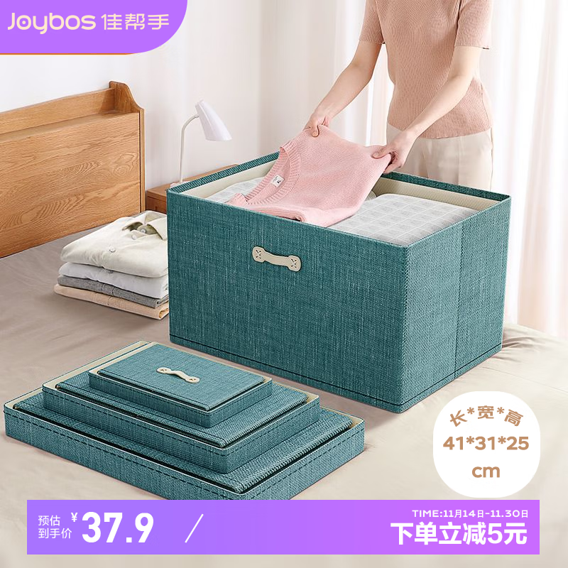 Joybos 佳帮手 布艺收纳箱 中号(41*31*25cm) 绿色 37.9元