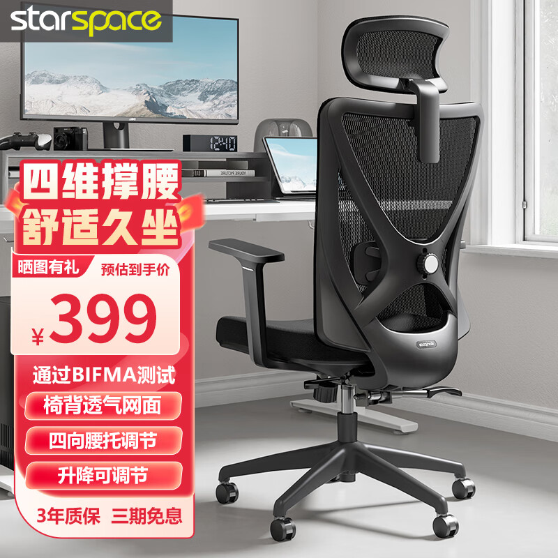 STARSPACE T52 人体工学椅电脑椅 固定扶手-四级气杆-四维腰托 149元（需用券）