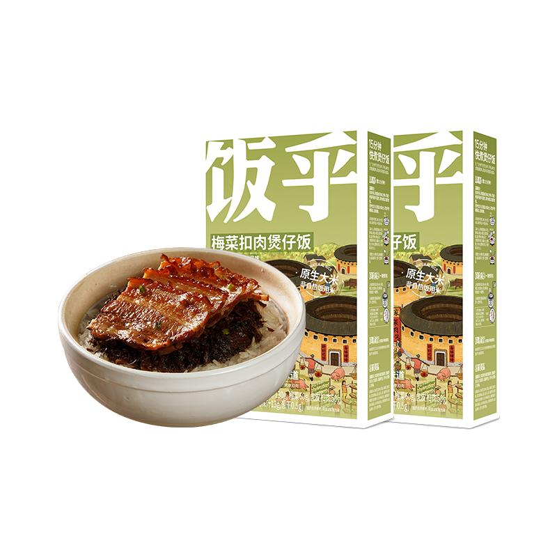 饭乎 砂锅腊味煲仔饭 69.9元（需用券）