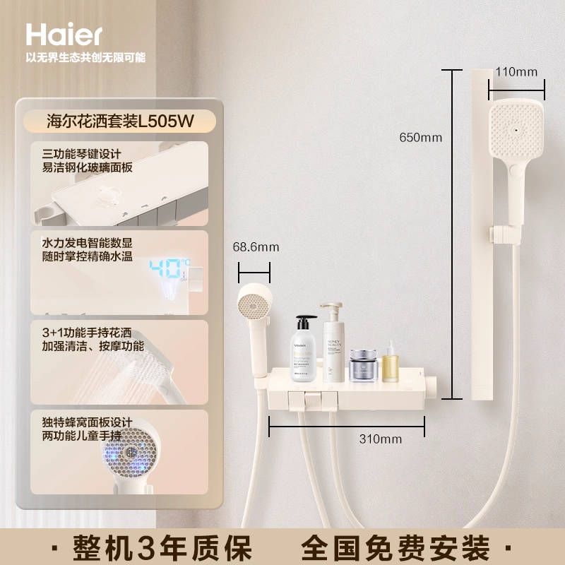 海尔 增压钢琴按键淋浴器花洒套装 L505W 586.5元（需用券）