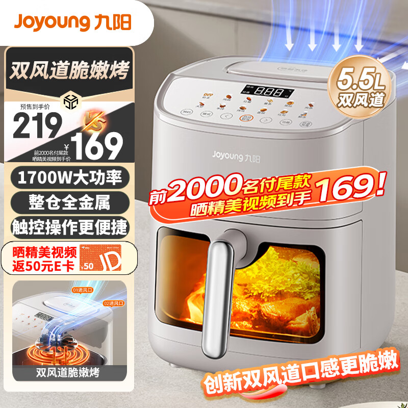 Joyoung 九阳 双风道脆嫩烤加热空气炸锅 不用翻面 家用全自动多功能 5.5L容量